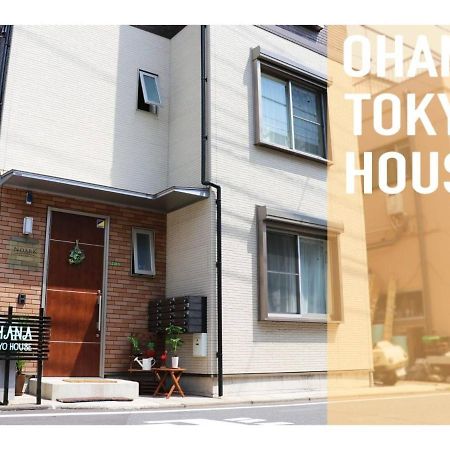 Ohana Tokyo House - Vacation Stay 71660V Экстерьер фото